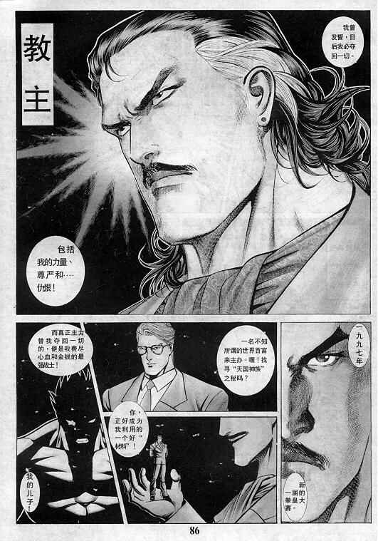 《拳皇97》漫画最新章节第2卷免费下拉式在线观看章节第【87】张图片