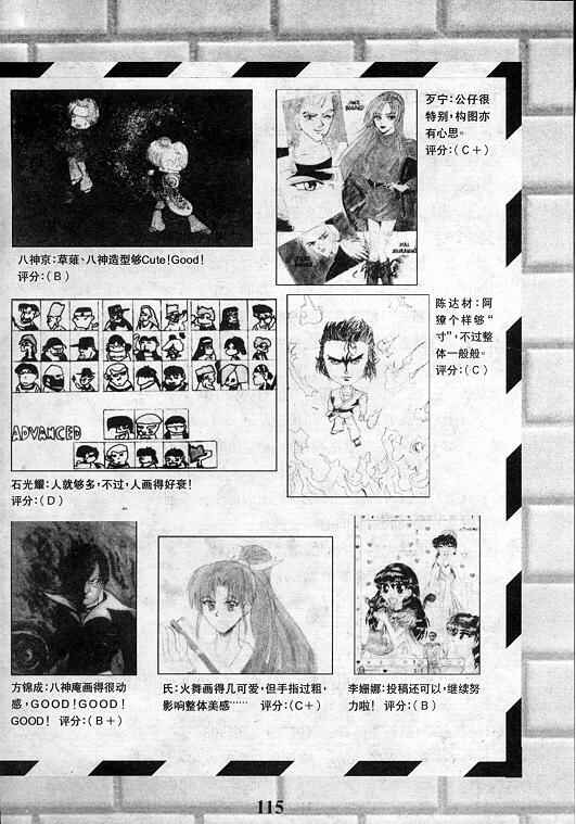 《拳皇97》漫画最新章节第4卷免费下拉式在线观看章节第【115】张图片