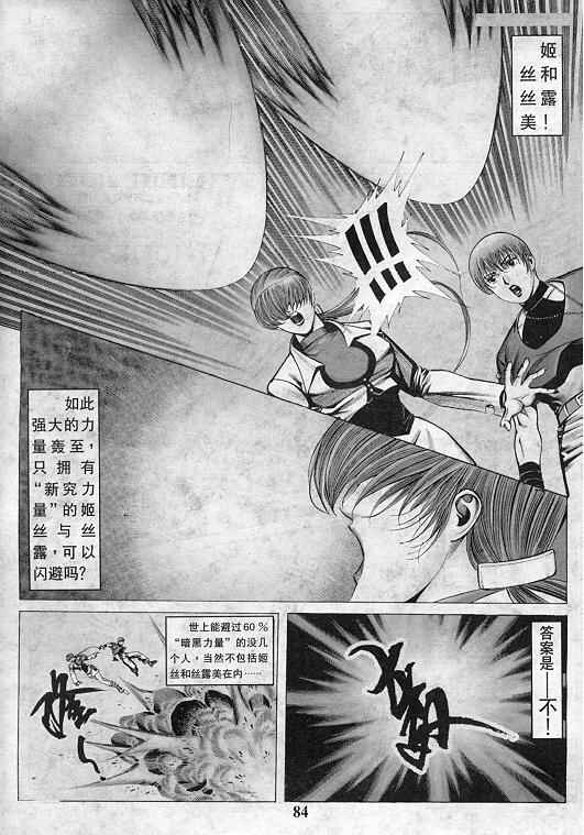 《拳皇97》漫画最新章节第9卷免费下拉式在线观看章节第【85】张图片