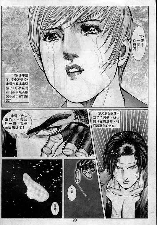 《拳皇97》漫画最新章节第4卷免费下拉式在线观看章节第【90】张图片