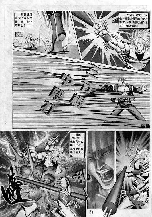 《拳皇97》漫画最新章节第1卷免费下拉式在线观看章节第【35】张图片