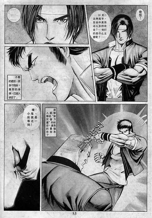 《拳皇97》漫画最新章节第2卷免费下拉式在线观看章节第【54】张图片
