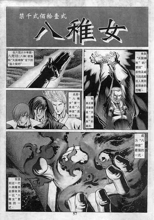 《拳皇97》漫画最新章节第5卷免费下拉式在线观看章节第【58】张图片
