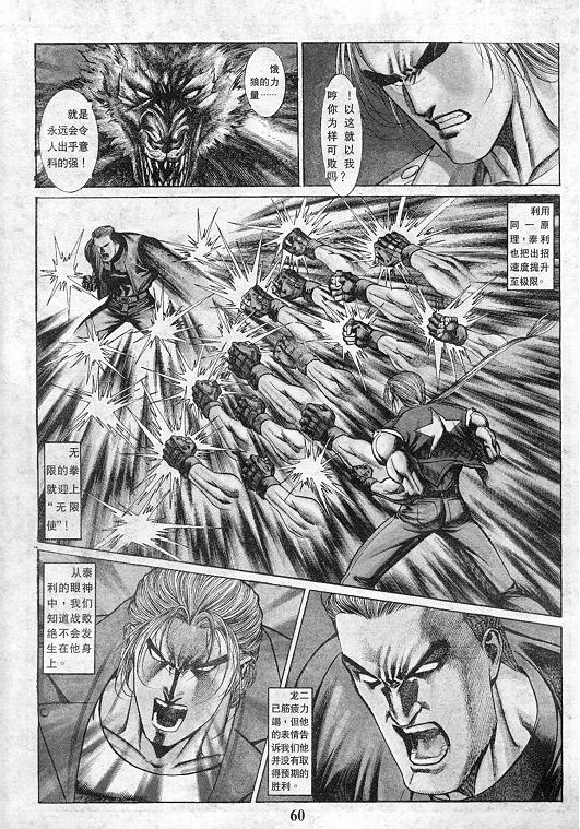 《拳皇97》漫画最新章节第10卷免费下拉式在线观看章节第【61】张图片