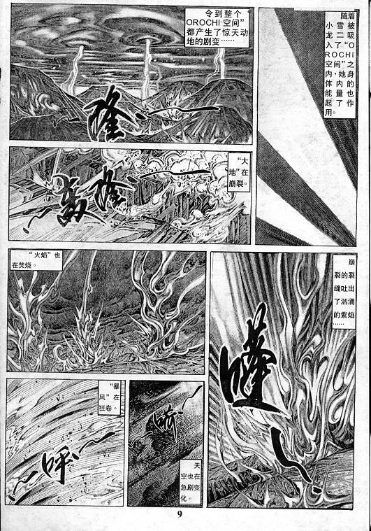 《拳皇97》漫画最新章节第12卷免费下拉式在线观看章节第【10】张图片