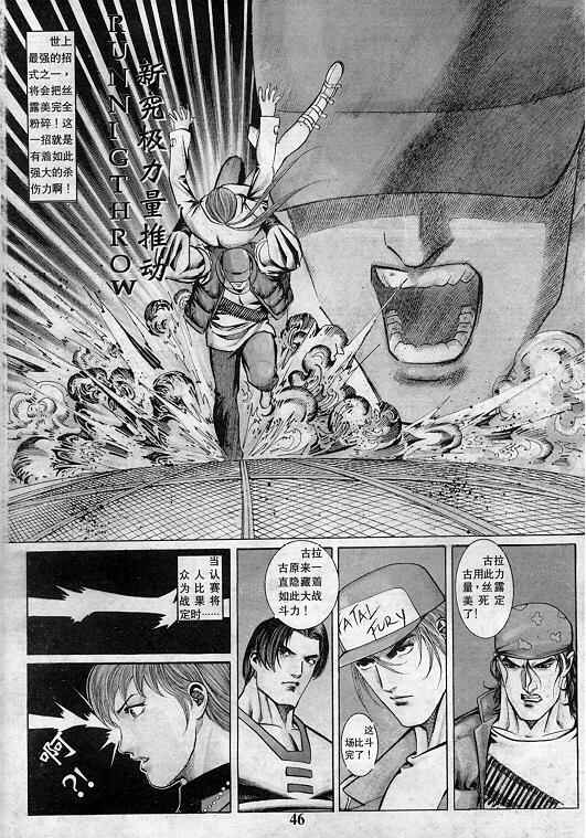 《拳皇97》漫画最新章节第6卷免费下拉式在线观看章节第【47】张图片