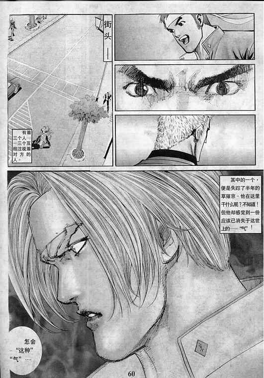 《拳皇97》漫画最新章节第1卷免费下拉式在线观看章节第【61】张图片