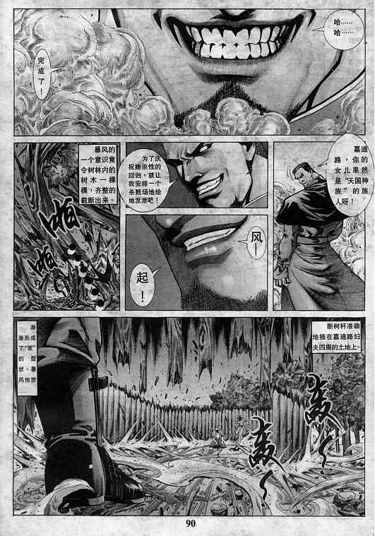 《拳皇97》漫画最新章节第8卷免费下拉式在线观看章节第【91】张图片