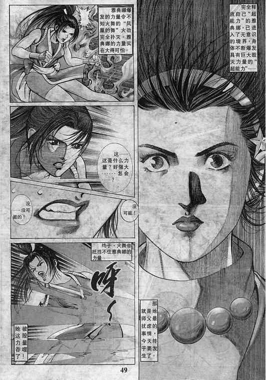 《拳皇97》漫画最新章节第8卷免费下拉式在线观看章节第【50】张图片