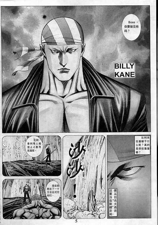 《拳皇97》漫画最新章节第4卷免费下拉式在线观看章节第【6】张图片