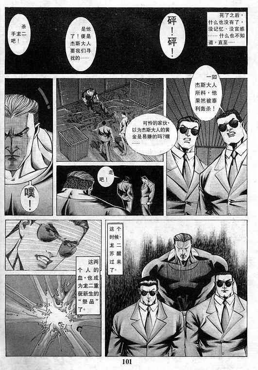 《拳皇97》漫画最新章节第9卷免费下拉式在线观看章节第【102】张图片