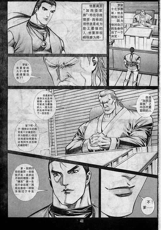 《拳皇97》漫画最新章节第7卷免费下拉式在线观看章节第【42】张图片