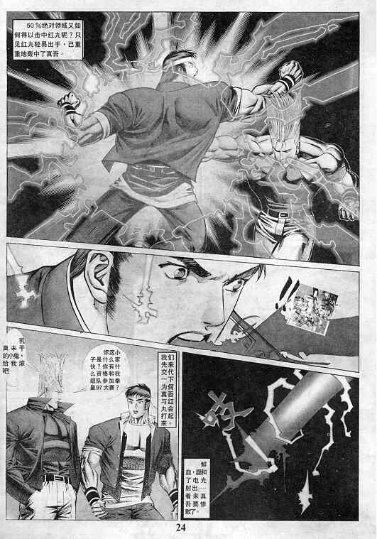 《拳皇97》漫画最新章节第3卷免费下拉式在线观看章节第【25】张图片