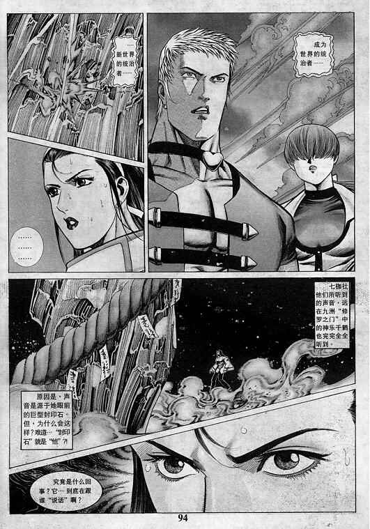 《拳皇97》漫画最新章节第3卷免费下拉式在线观看章节第【94】张图片