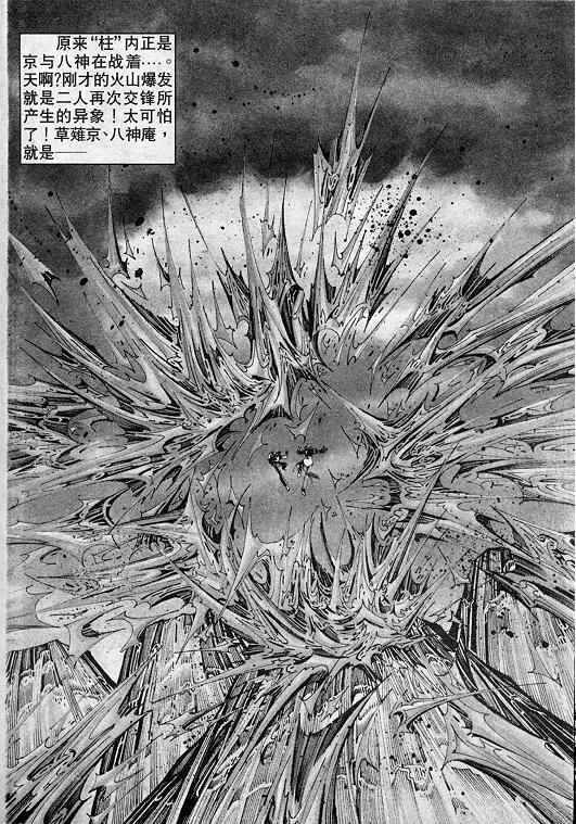 《拳皇97》漫画最新章节第5卷免费下拉式在线观看章节第【75】张图片