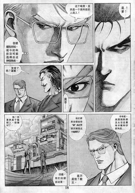 《拳皇97》漫画最新章节第3卷免费下拉式在线观看章节第【19】张图片