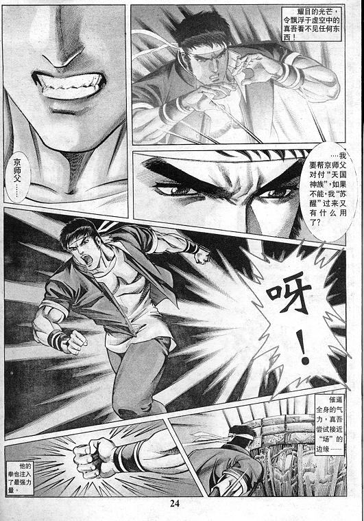 《拳皇97》漫画最新章节第12卷免费下拉式在线观看章节第【25】张图片