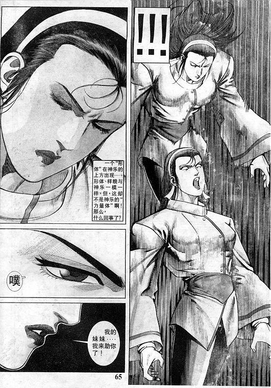 《拳皇97》漫画最新章节第12卷免费下拉式在线观看章节第【66】张图片