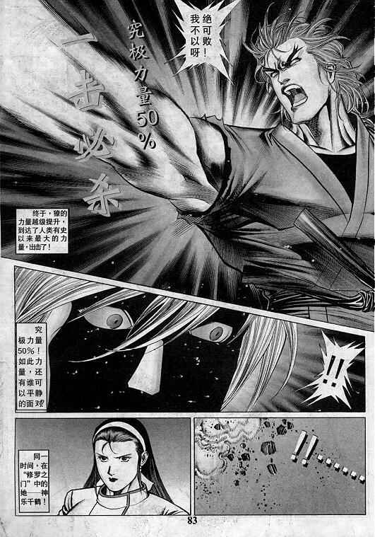 《拳皇97》漫画最新章节第3卷免费下拉式在线观看章节第【83】张图片