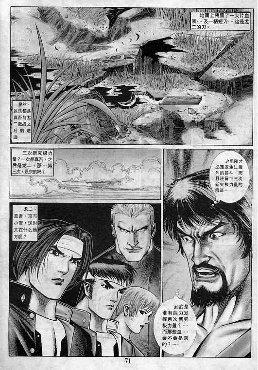 《拳皇97》漫画最新章节第2卷免费下拉式在线观看章节第【72】张图片