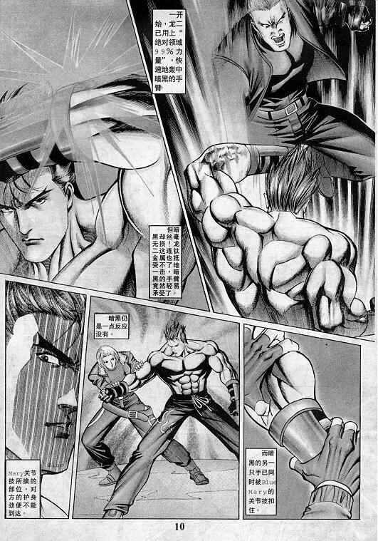《拳皇97》漫画最新章节第3卷免费下拉式在线观看章节第【11】张图片