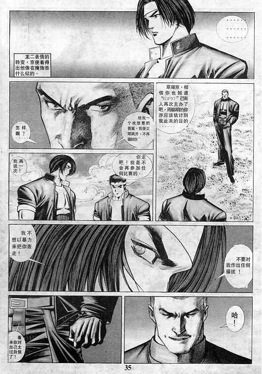 《拳皇97》漫画最新章节第2卷免费下拉式在线观看章节第【36】张图片