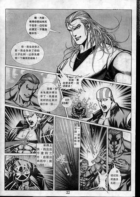 《拳皇97》漫画最新章节第1卷免费下拉式在线观看章节第【23】张图片