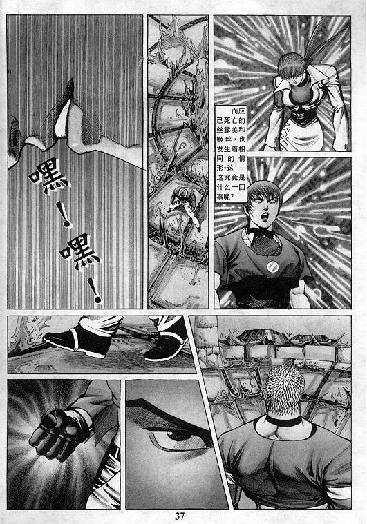 《拳皇97》漫画最新章节第10卷免费下拉式在线观看章节第【38】张图片