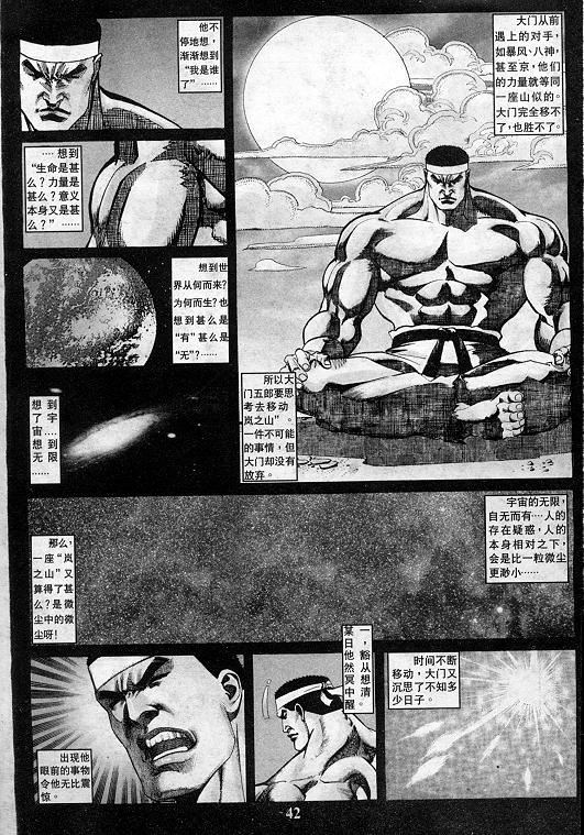 《拳皇97》漫画最新章节第11卷免费下拉式在线观看章节第【43】张图片