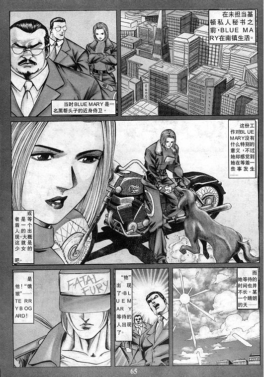 《拳皇97》漫画最新章节第11卷免费下拉式在线观看章节第【66】张图片