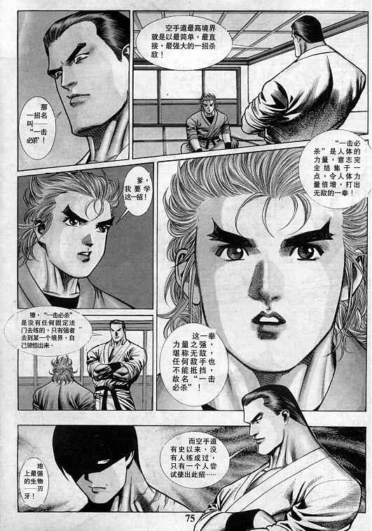 《拳皇97》漫画最新章节第3卷免费下拉式在线观看章节第【75】张图片