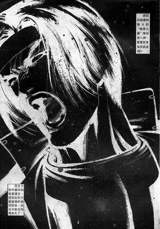 《拳皇97》漫画最新章节第2卷免费下拉式在线观看章节第【5】张图片
