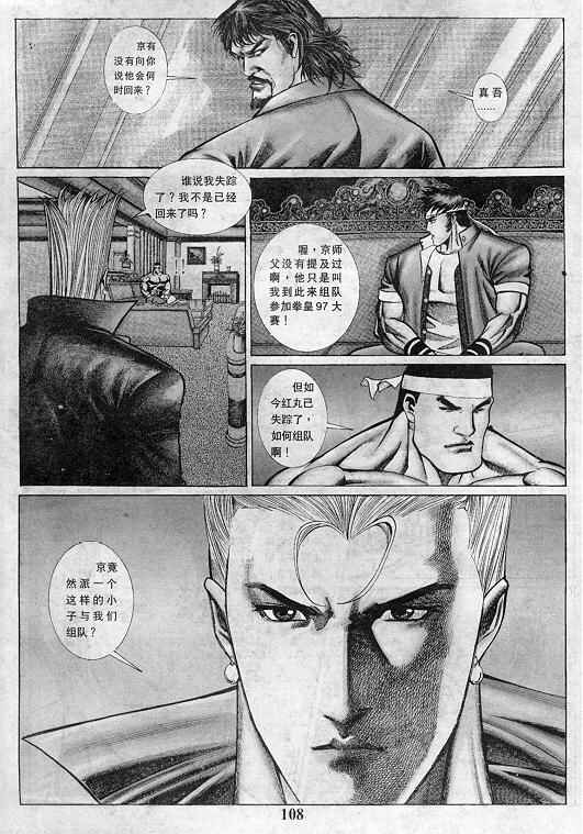 《拳皇97》漫画最新章节第2卷免费下拉式在线观看章节第【109】张图片