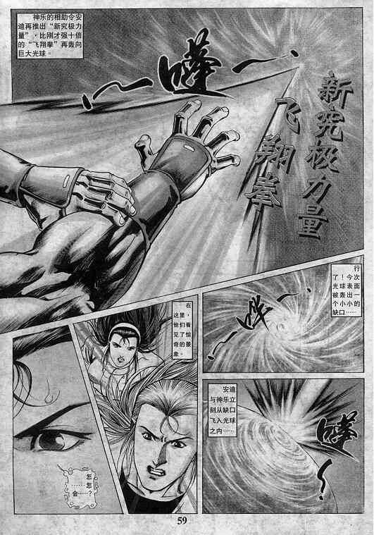 《拳皇97》漫画最新章节第8卷免费下拉式在线观看章节第【60】张图片