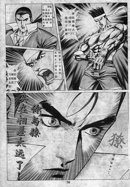 《拳皇97》漫画最新章节第7卷免费下拉式在线观看章节第【51】张图片