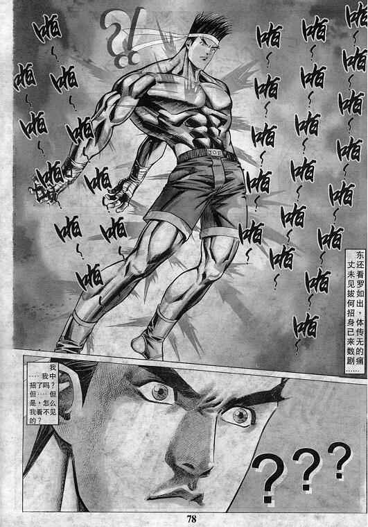 《拳皇97》漫画最新章节第7卷免费下拉式在线观看章节第【79】张图片