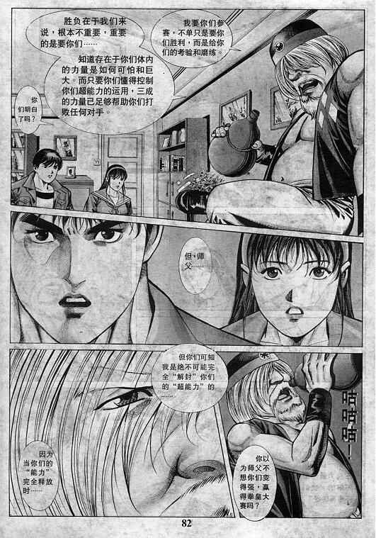 《拳皇97》漫画最新章节第7卷免费下拉式在线观看章节第【83】张图片