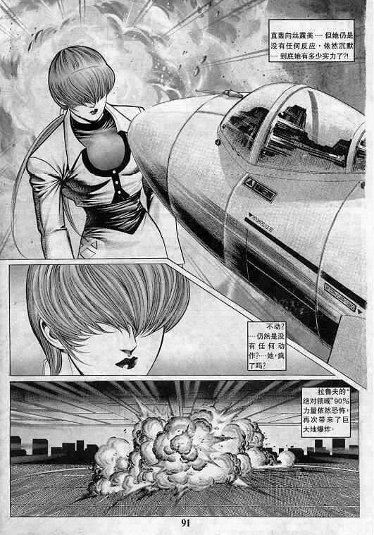 《拳皇97》漫画最新章节第5卷免费下拉式在线观看章节第【92】张图片
