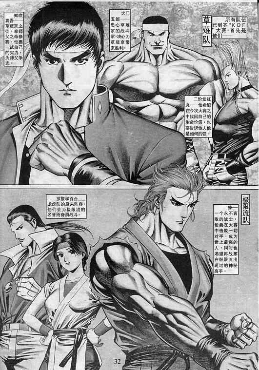 《拳皇97》漫画最新章节第4卷免费下拉式在线观看章节第【32】张图片