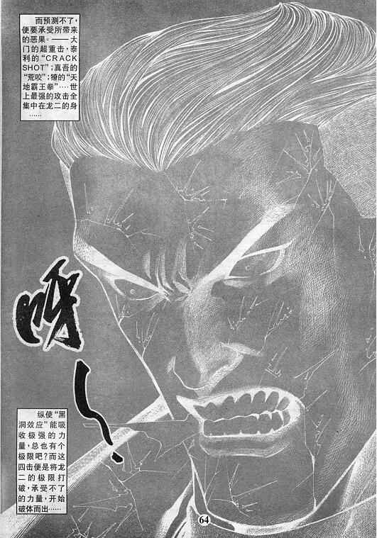 《拳皇97》漫画最新章节第9卷免费下拉式在线观看章节第【65】张图片