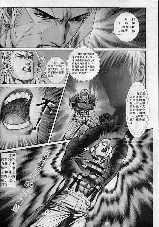 《拳皇97》漫画最新章节第4卷免费下拉式在线观看章节第【109】张图片