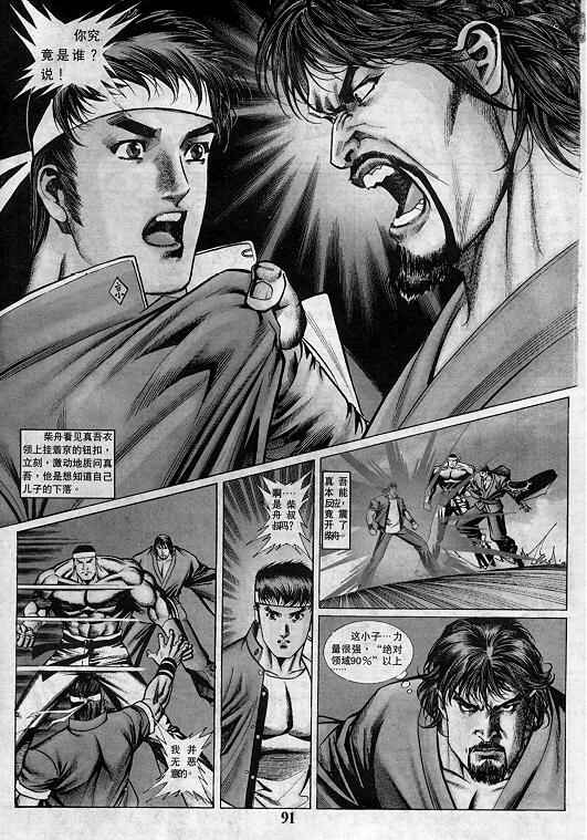 《拳皇97》漫画最新章节第2卷免费下拉式在线观看章节第【92】张图片
