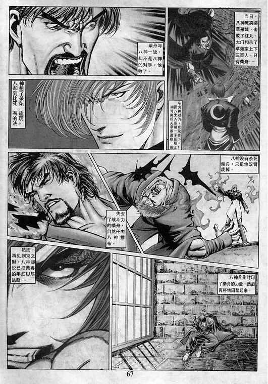 《拳皇97》漫画最新章节第2卷免费下拉式在线观看章节第【68】张图片