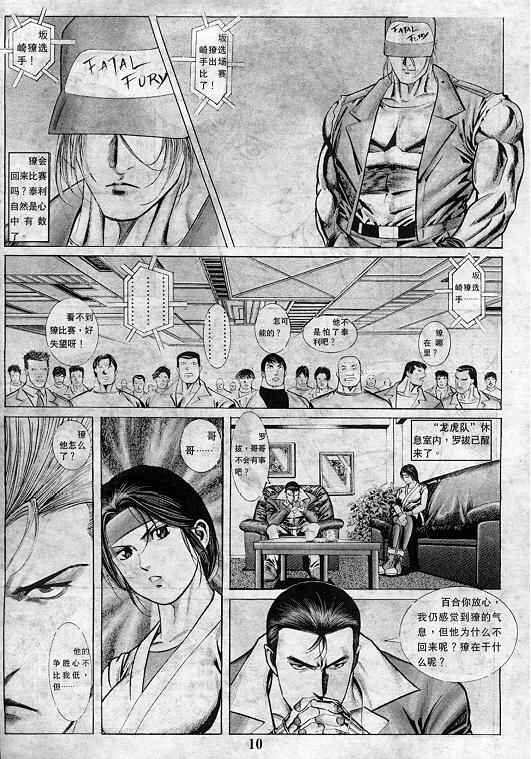 《拳皇97》漫画最新章节第8卷免费下拉式在线观看章节第【11】张图片
