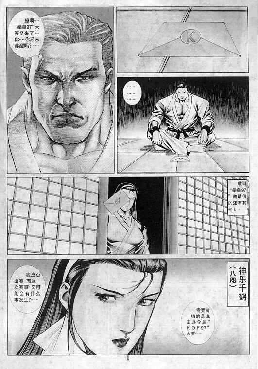 《拳皇97》漫画最新章节第2卷免费下拉式在线观看章节第【2】张图片