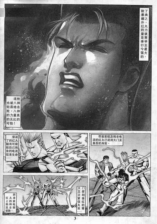 《拳皇97》漫画最新章节第9卷免费下拉式在线观看章节第【4】张图片