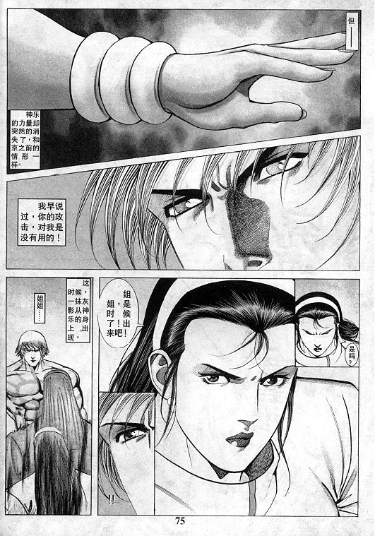 《拳皇97》漫画最新章节第12卷免费下拉式在线观看章节第【76】张图片