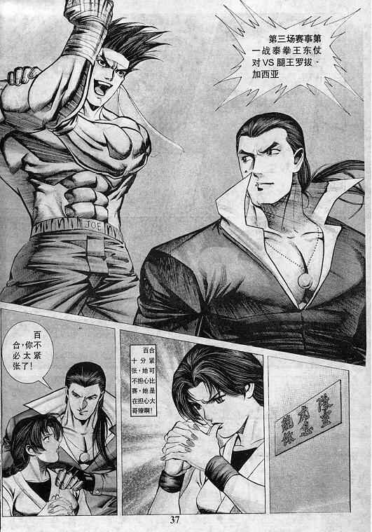 《拳皇97》漫画最新章节第7卷免费下拉式在线观看章节第【38】张图片