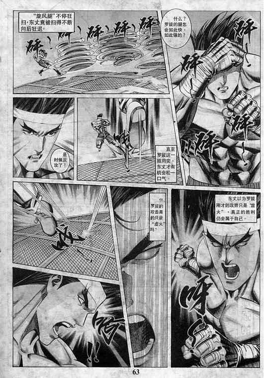 《拳皇97》漫画最新章节第7卷免费下拉式在线观看章节第【192】张图片