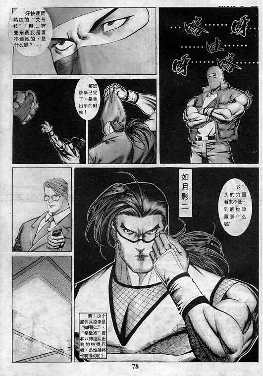 《拳皇97》漫画最新章节第2卷免费下拉式在线观看章节第【79】张图片